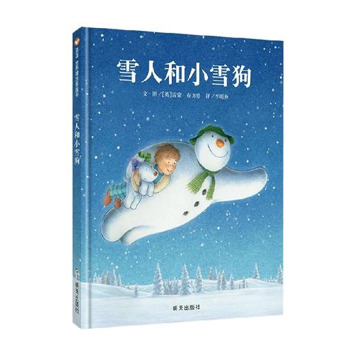 雪人和小雪狗 3-6岁 雷蒙・布力格 著 儿童绘本 商品图0