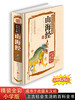 彩图版图解山海经正版全集全套无删减原版原著原籍青少年版学生版四年级必读图文白话文儿童版山海经全译插画国学经典书 商品缩略图0