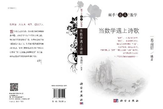 当数学遇上诗歌 商品图3
