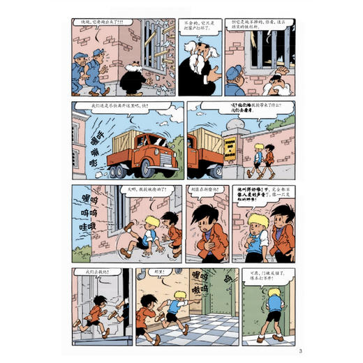 《杰米历险记》第九辑（共6册） 商品图6