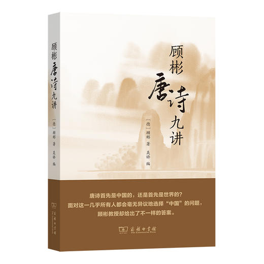 顾彬唐诗九讲 商品图0