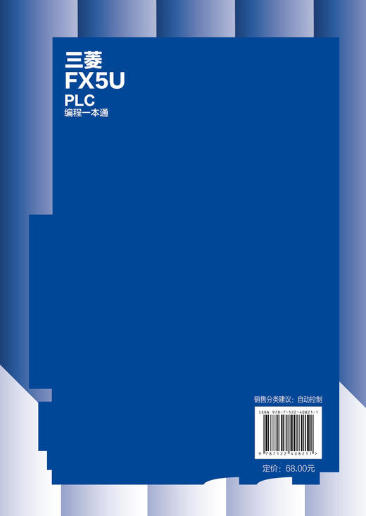 三菱FX5U PLC编程一本通 商品图1