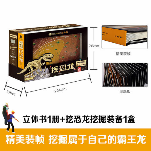 (仓发) 古生物探秘立体书 挖恐龙 3-6岁乐乐趣亲子科普互动游戏书 仿真动手挖恐龙化石/西安出版社/[法]马克思·杜科/9787554139455 商品图6