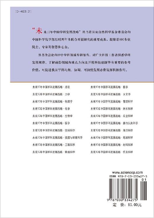 未来10年中国学科发展战略.力学 商品图1