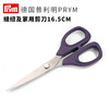 德国prym缝纫及家用剪刀16.5CM 商品缩略图0