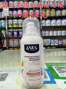 婴儿果蔬奶瓶清洗剂
