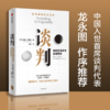 谈判 如何在博弈中获得更多 商品缩略图2