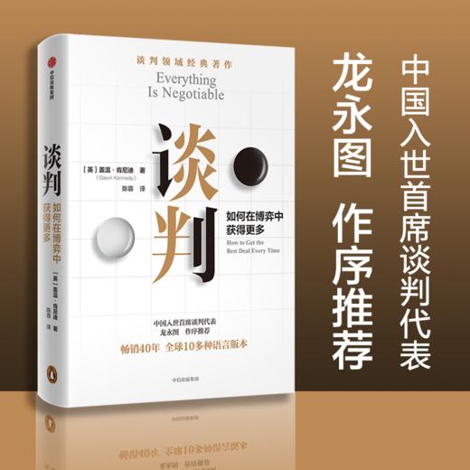 谈判 如何在博弈中获得更多 商品图2