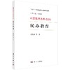 民办教育 商品缩略图0