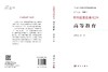 高等教育/张应强 商品缩略图3
