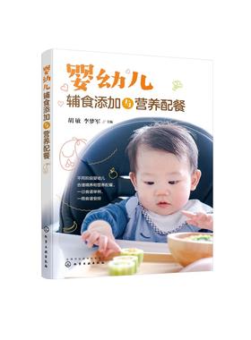 婴幼儿辅食添加与营养配餐