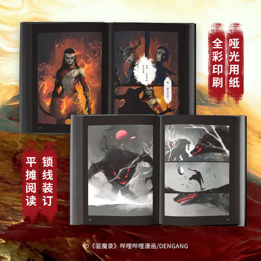 【赠海报+贴纸+明信片*2+书签】驱魔录·1 驱魔录·壹 DENGANG著 特典版 重绘西游取经故事中国古典文学漫画小说 中信出版 商品图1