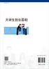 大学生创业基础王坤 李星北 商品缩略图1