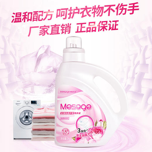 玫瑰除菌洗衣液2kg 商品图2