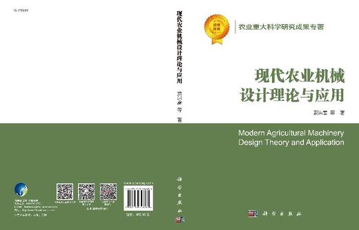 现代农业机械设计理论与应用 商品图3