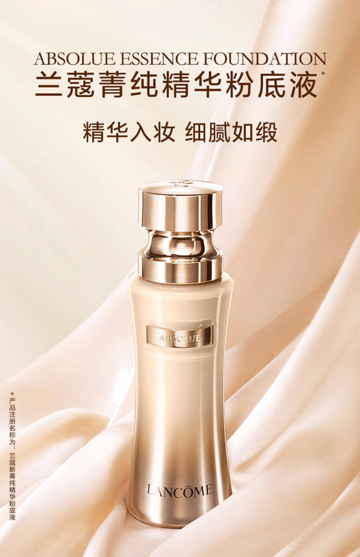【岁末秒杀】兰蔻 菁纯臻颜精华粉底液-35ml 100#-仅1件 商品图1