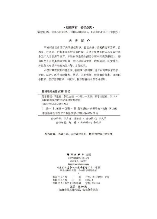 美学基础（第三版）/田建丽 张欣 商品图2