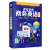 速查速用日常英语口语+速查速用商务英语口语全套2册 零基础学英语口语365天英语口语大全日常交际用语口语对话书籍 商品缩略图3