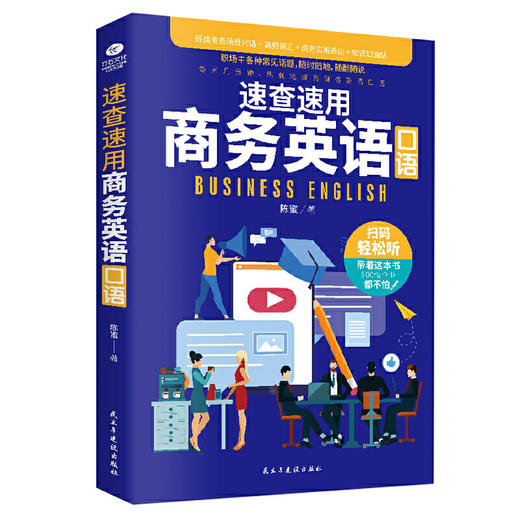 速查速用日常英语口语+速查速用商务英语口语全套2册 零基础学英语口语365天英语口语大全日常交际用语口语对话书籍 商品图3