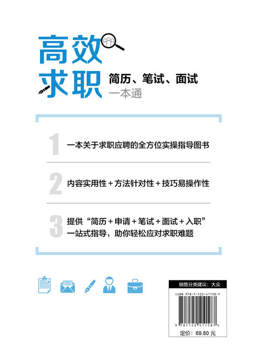 高效求职：简历、笔试、面试一本通 商品图1