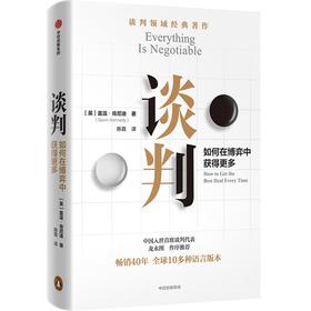 谈判 如何在博弈中获得更多