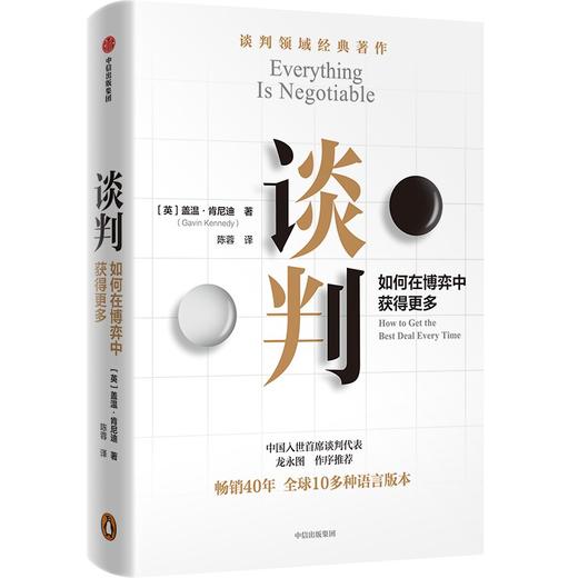 谈判 如何在博弈中获得更多 商品图0