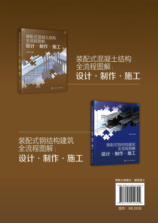 装配式混凝土结构全流程图解：设计·制作·施工 商品图1