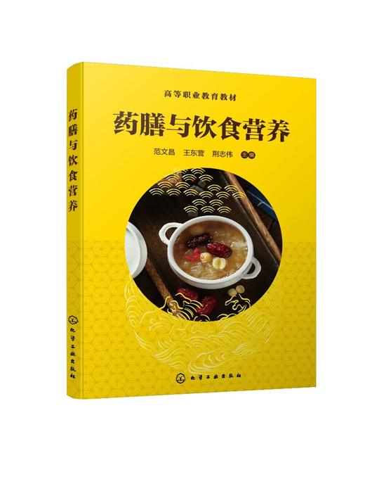 药膳与饮食营养（范文昌） 商品图0