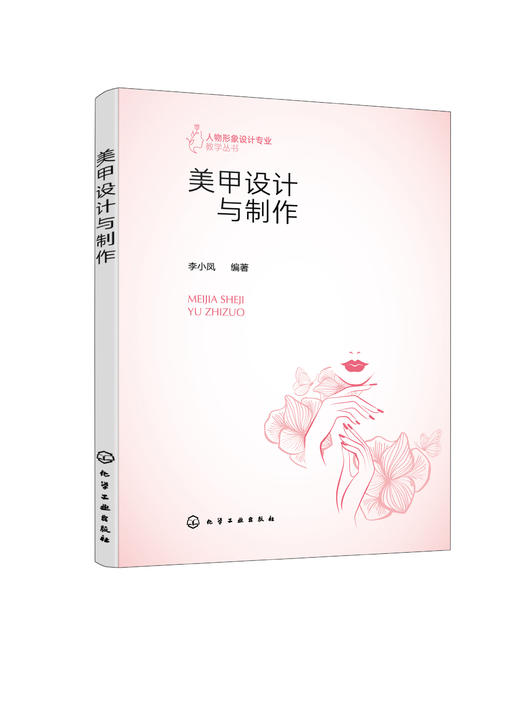 美甲设计与制作（李小凤 ） 商品图0