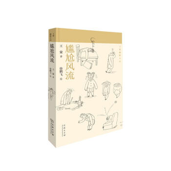 尴尬风流 商品图0