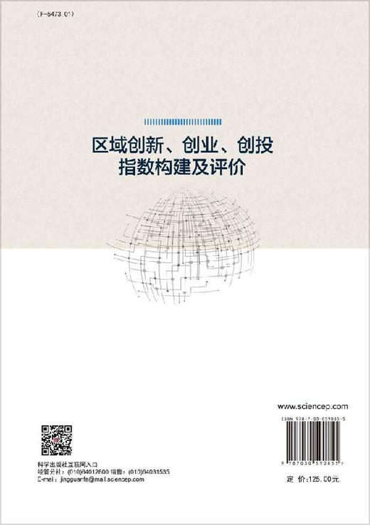 区域创新、创业、创投指数构建及评价 商品图1