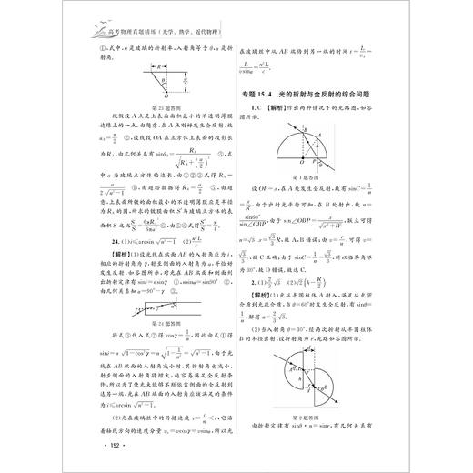 高考物理真题精练（光学、热学、近代物理） 商品图1