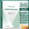 2015—2017年中国居民营养与健康状况监测报告 赵丽云 丁钢强 赵文华 膳食营养状况疾病预防人民卫生出版社9787117332118 商品缩略图0