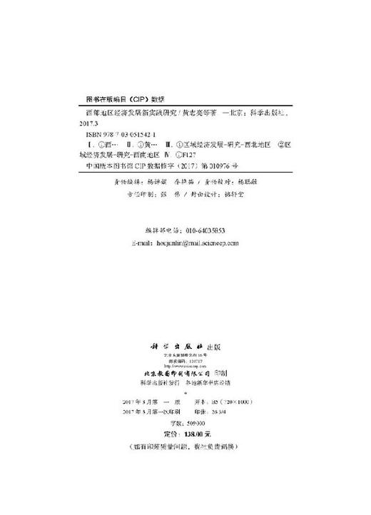 西部地区经济发展新实践研究 商品图2