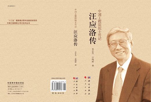 汪应洛传/李志杰 吕绚丽 商品图2