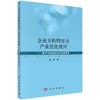 企业并购特征及产业优化效应——基于供给侧结构性改革背景/赵息 商品缩略图0