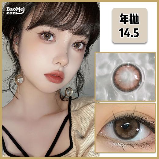 BAOMEICON·年抛  雾面肉桂  14.5  <milu同款> 韩国进口年抛 <一副两片> 商品图0