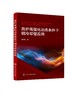 高炉高强化冶炼条件下铜冷却壁应用 商品缩略图0