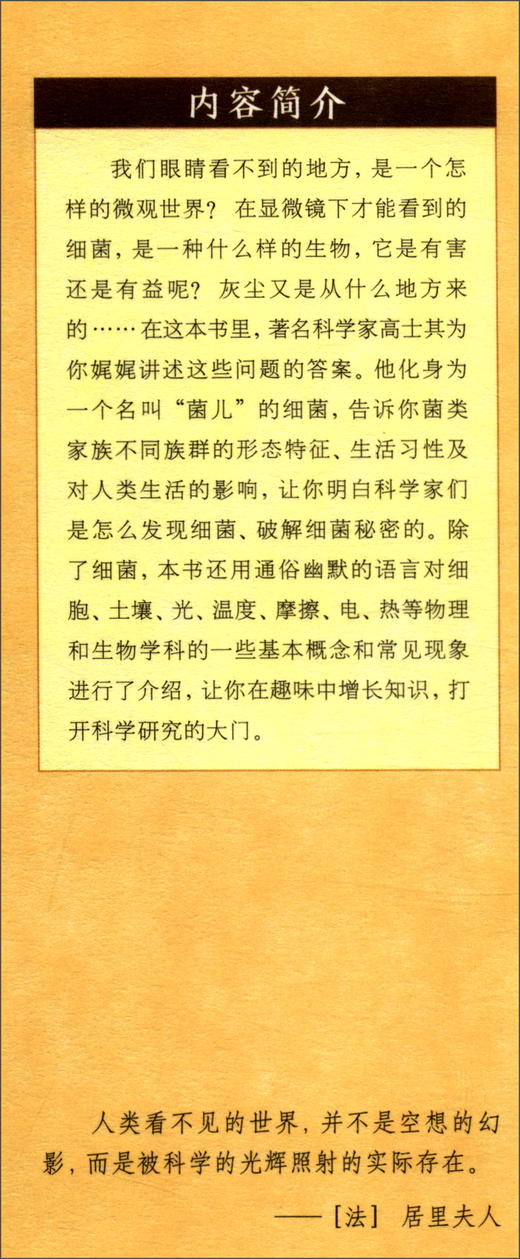 (仓发) 灰尘的旅行·快乐读书吧四年级下册儿童文学名著小学生课外读物（全彩插图版）/知识出版社/[中]高士其/9787521502923 商品图1