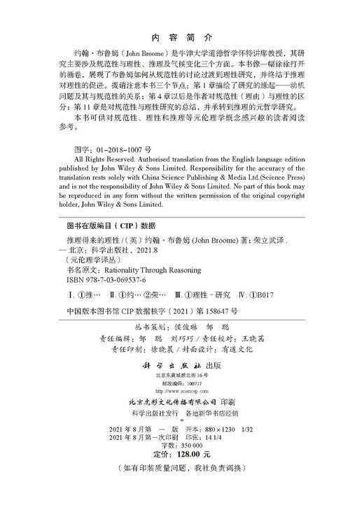 推理得来的理性/荣立武 商品图2