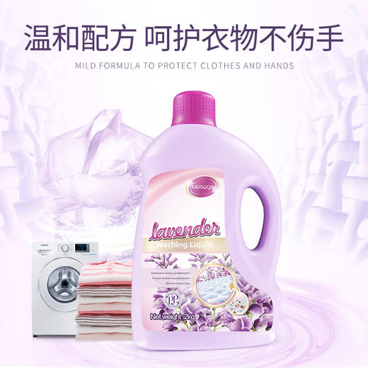 美舒洁薰衣草深层护理洗衣液2kg 商品图4