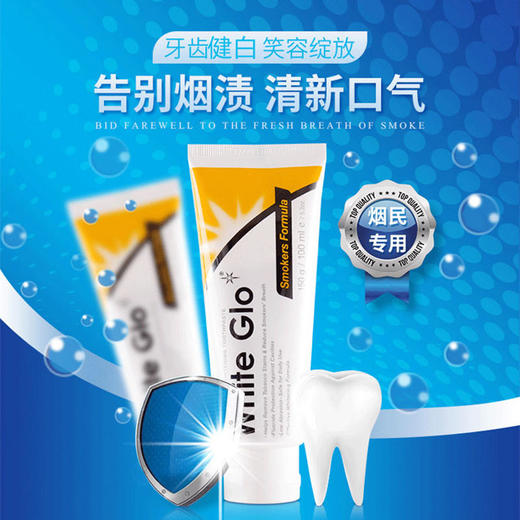 澳洲原装进口WhiteGlo惠宝去烟渍烟味牙膏套装专为吸烟人士设计 商品图0