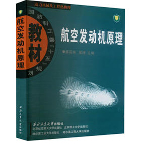 航空发动机原理