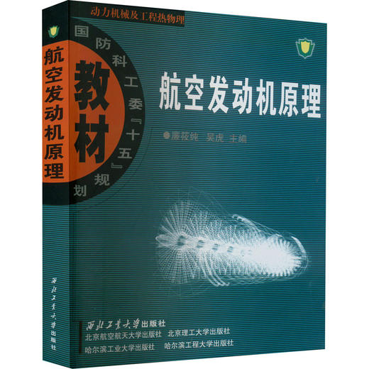 航空发动机原理 商品图0