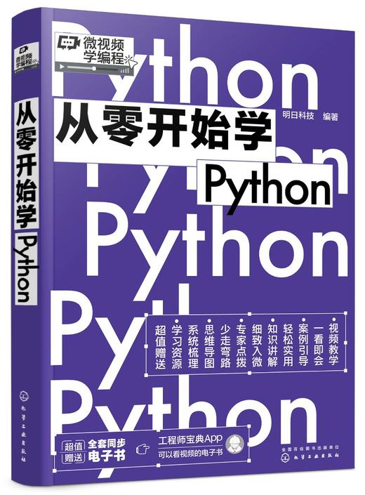 从零开始学Python 商品图0
