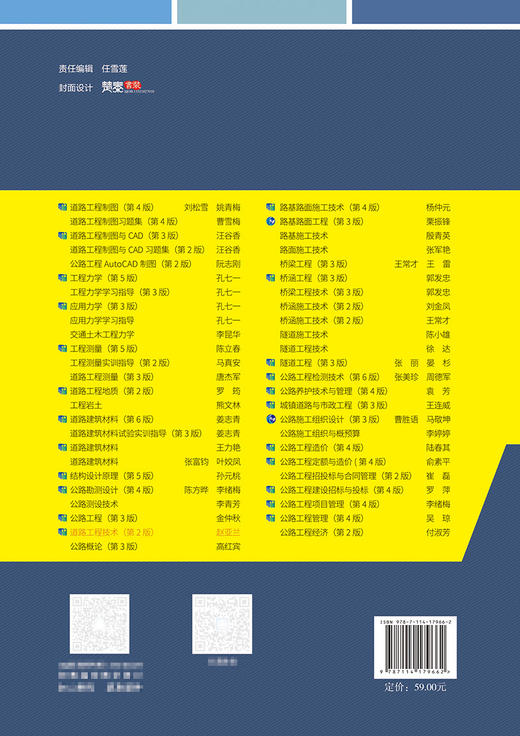 道路工程技术（第2版） 商品图1