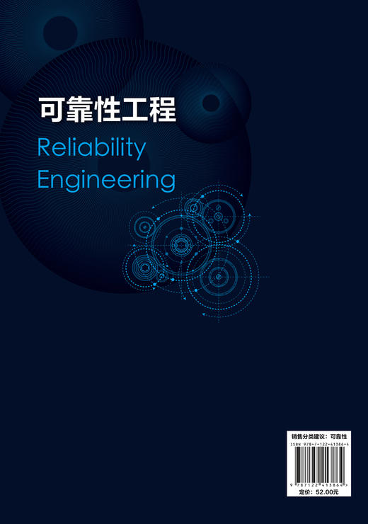 可靠性工程（陈洪根） 商品图1