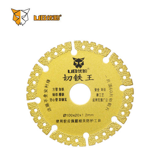 优豹切铁王钎焊片 商品图2