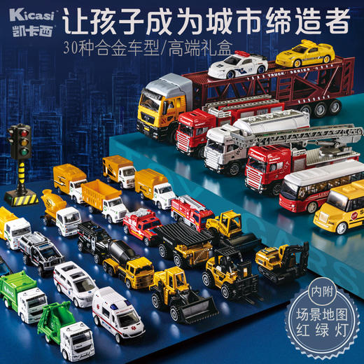 Kicasi/凯卡西 迷你合金工程车 30只套装礼盒 商品图3