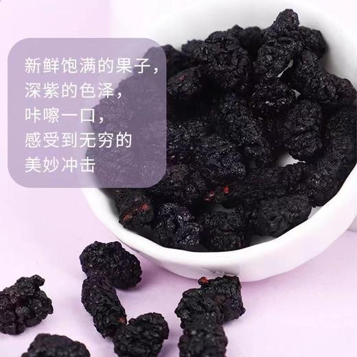 【买一送一！新疆头茬桑葚干】悦享年轻，满满花青素！桑葚干果，清甜泡水泡茶，颗粒肉厚饱满，免洗无沙桑葚桑果即食健康 商品图2